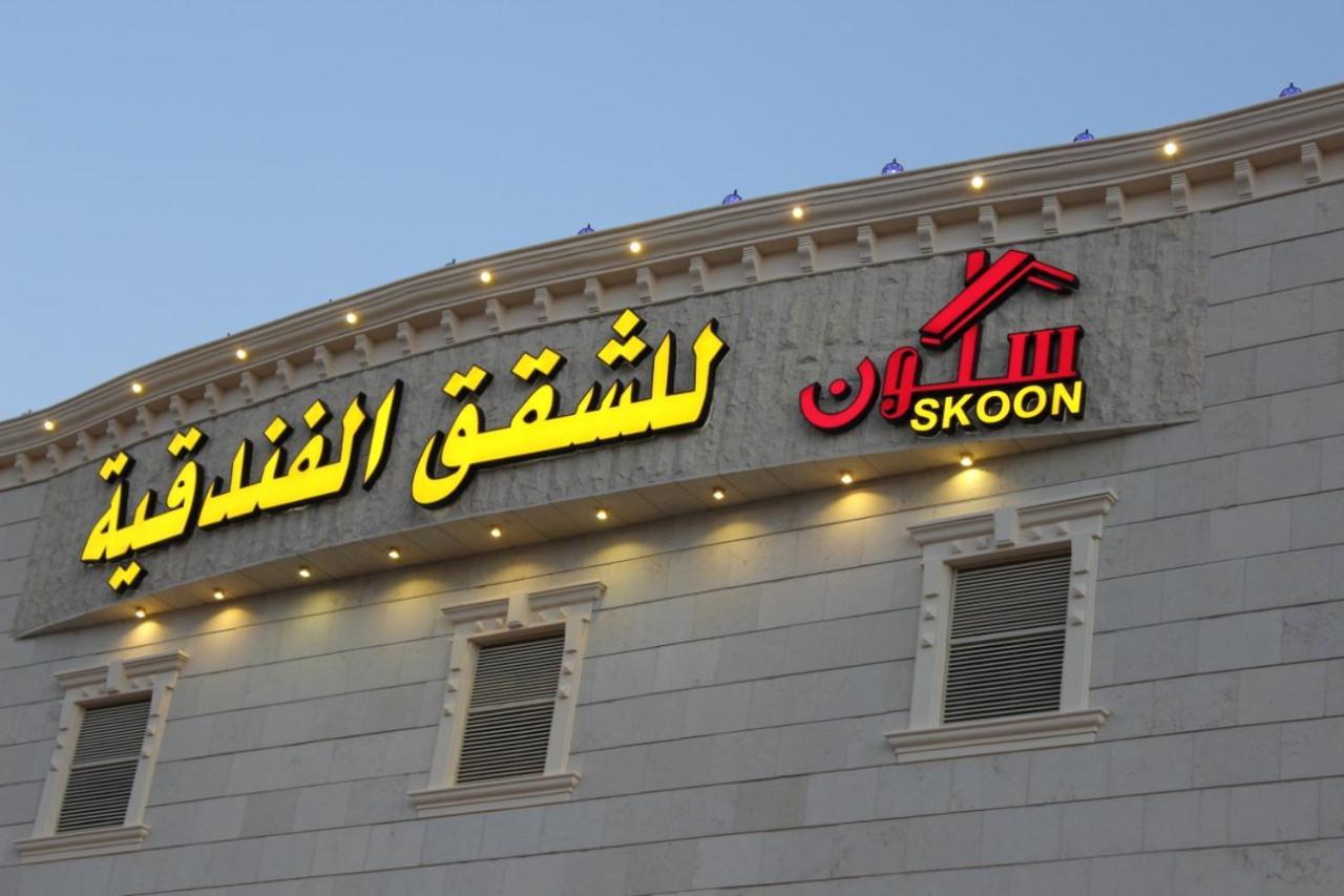 Skoon Hotel Apartments Najran Exteriér fotografie